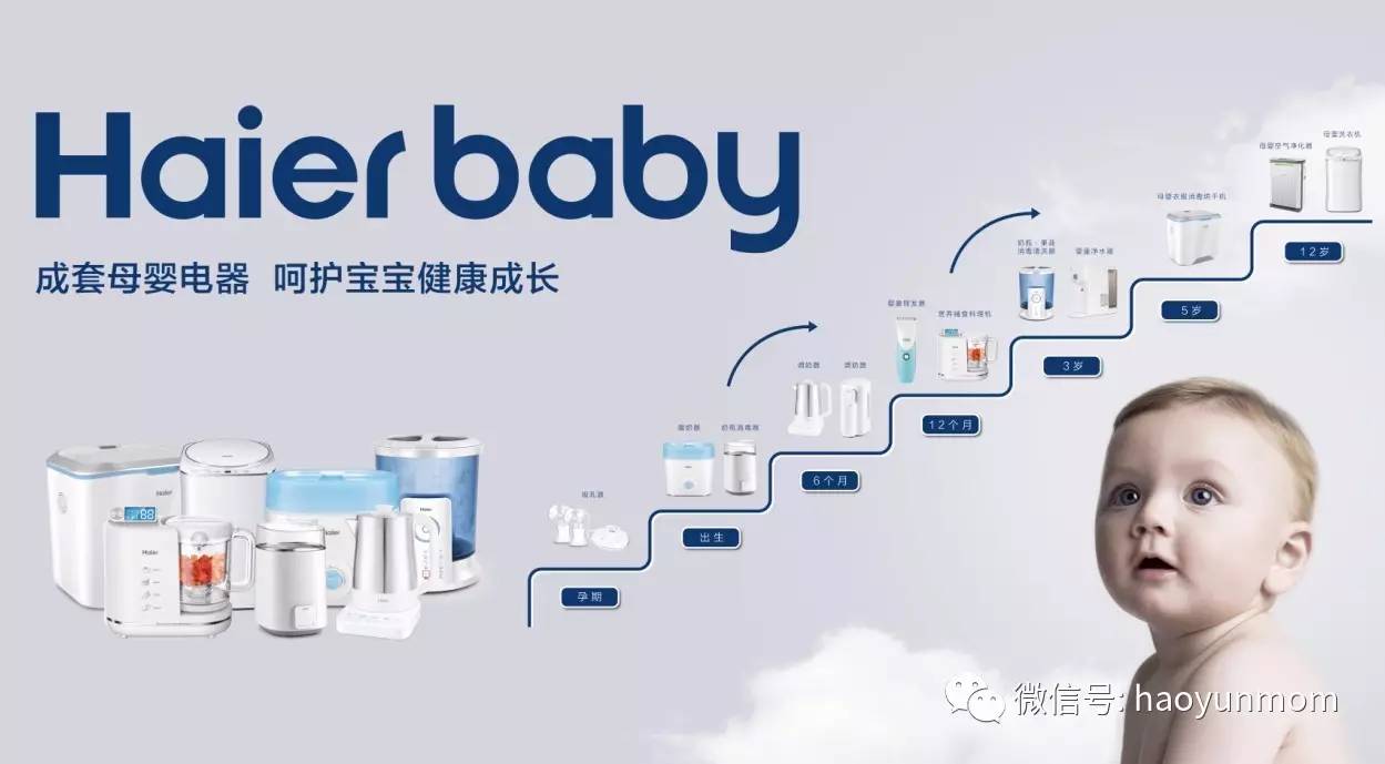 海尔婴童颠覆性创新 电动调奶器引发母婴行业新革命